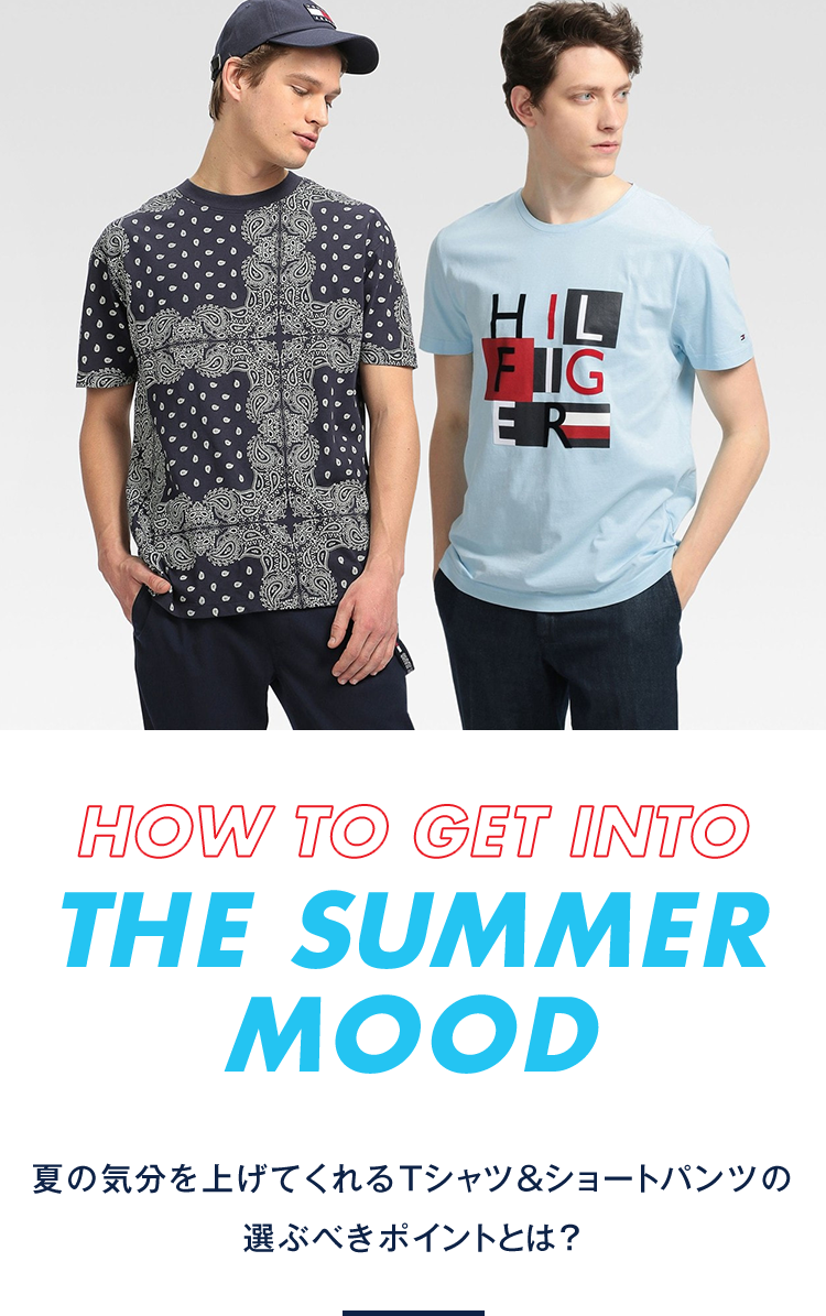 夏の気分を上げてくれるTシャツ＆ショートパンツの選ぶべきポイントとは？