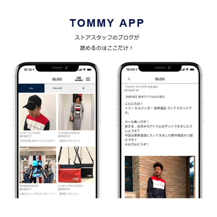 トミー ヒルフィガーの公式アプリが登場
