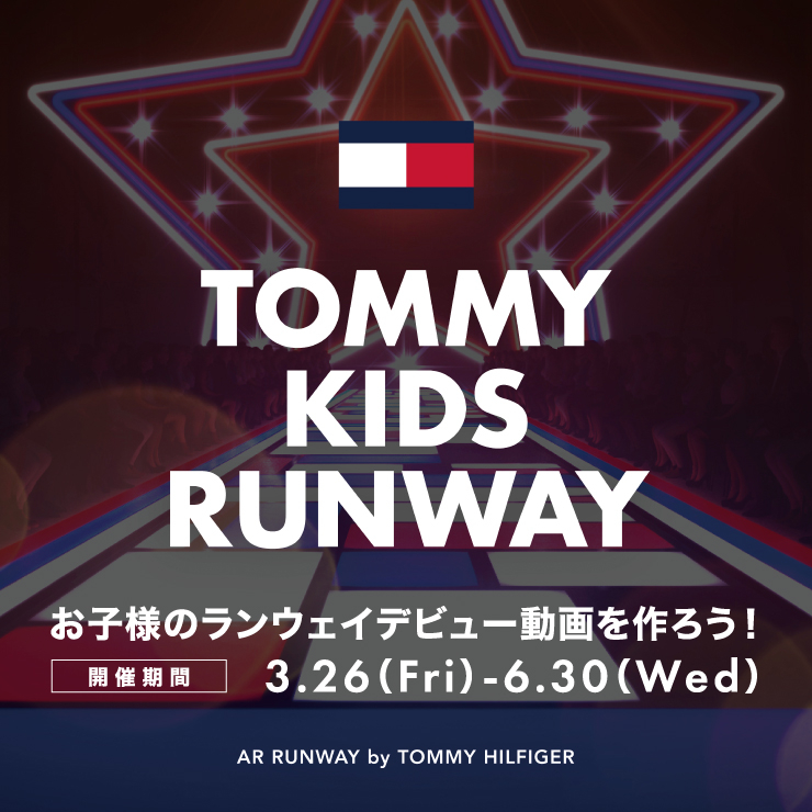 Tommy Hilfigerのお店で試着して 憧れのランウェイデビューをしよう News Tommy Hilfiger トミー ヒルフィガー 公式オンラインストア