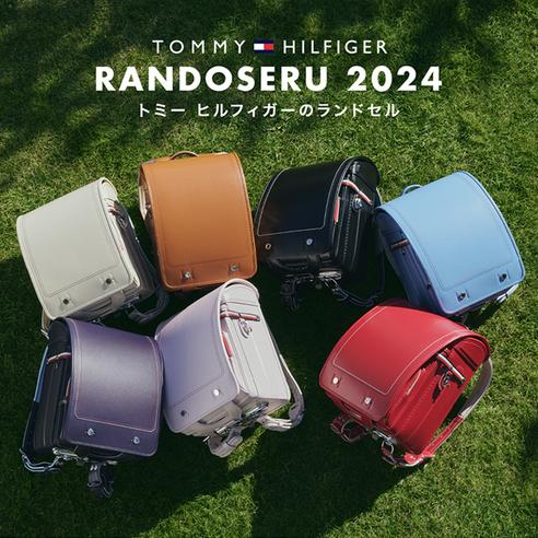 トミー ヒルフィガー ランドセルに華やかな2つの新色が登場