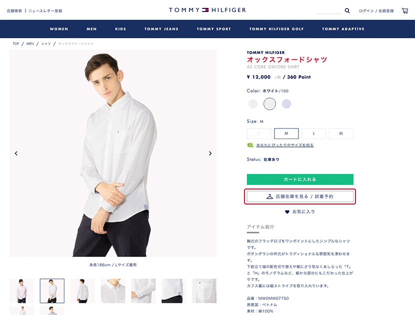 店舗試着サービス 店舗在庫検索 Tommy Hilfiger トミー ヒルフィガー 公式オンラインストア